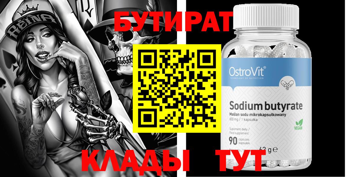 Трёхгорный  БУТИРАТ Butirat  Вход с VPN 