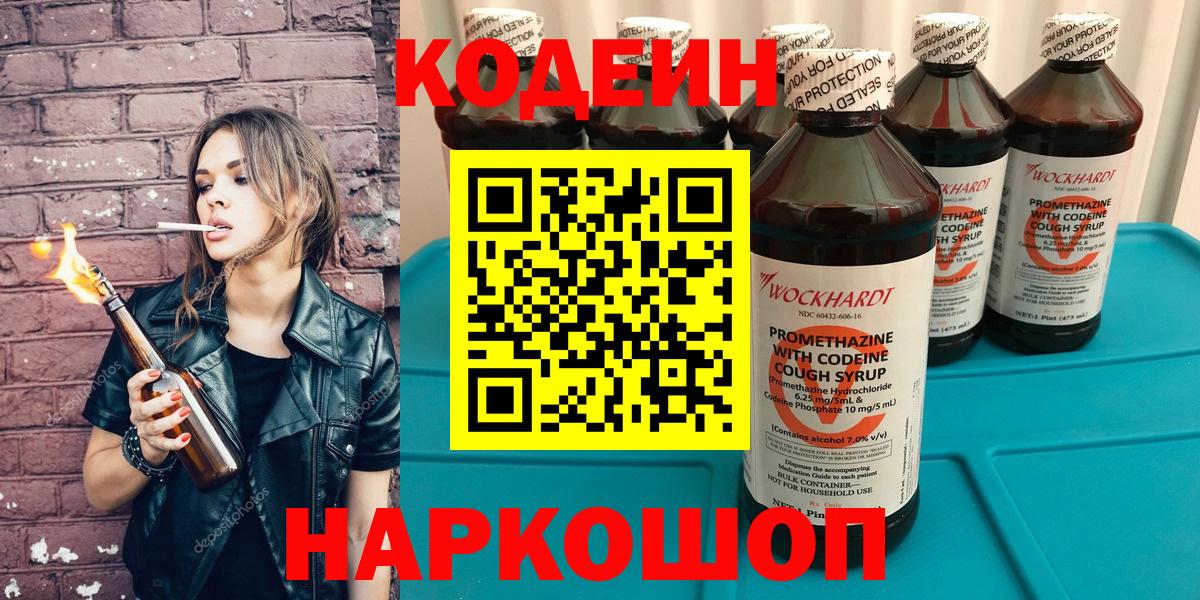 Кодеиновый сироп Lean Purple Drank Трёхгорный