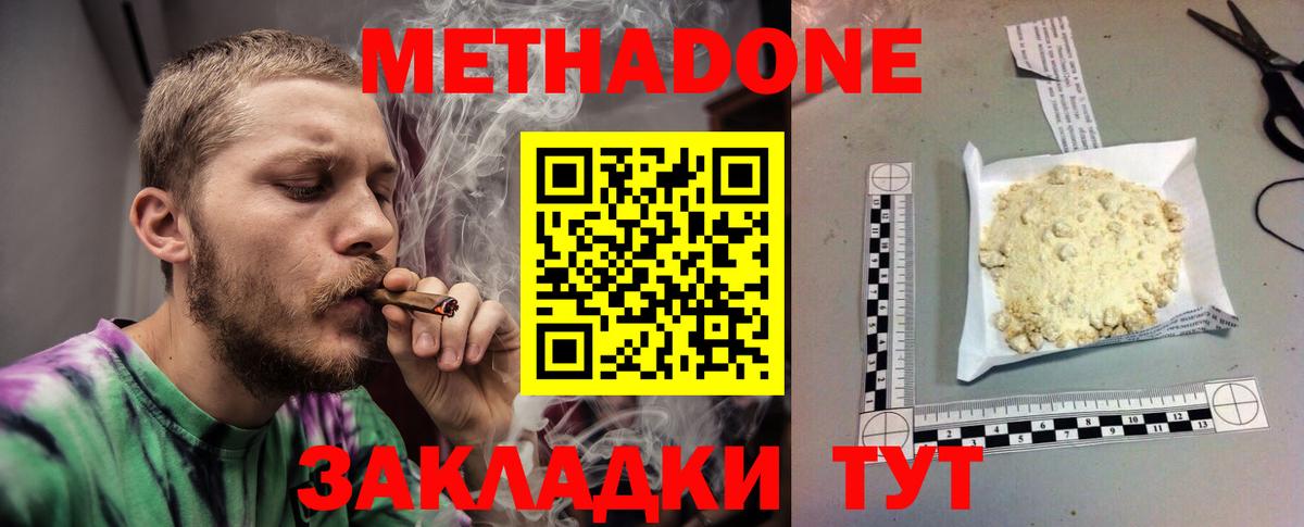 МЕТАДОН кристалл  МЕТАДОН мёд  Вход с VPN  Трёхгорный 